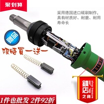 Plastic welding gun motor carbon brush accessories LEISTER Leidan WELDY1550W1600W imported domestic welding gun