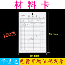  Huashida 606 material card Warehouse workshop management shelf card double-sided material card inventory material card 100 sheets