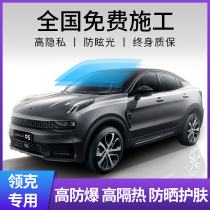 Applicable LYNK LYNK 01 02 03 05 06 Car film full car explosion-proof heat insulation glass front sun