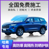 Havals first love big dog H6M6H2H4H7F5F7 car film full car film solar window glass heat insulation explosion-proof