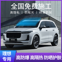 New ideal ONE car film window film explosion-proof heat insulation sunscreen front windshield privacy sun full car film