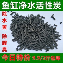 Fish tank activated carbon filter filter material aquarium to remove water yellow and clean water special material coconut shell carbon honeycomb