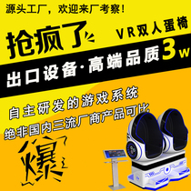 VR space capsule egg chair equipment vr double egg chair vr single egg chair vr seat vr body integrated machine vr full set