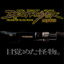 MEGABASS New Debuster King DESTROYER DESTROYER single long-range throw-mouth bass Luya fishing rod
