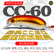 2020 new large river running bass fishing far from rock and rock mouth black fish Little Fat Lube Fake Intention to Hard bait CC60 slow down