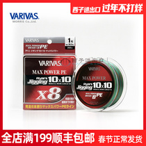 Japan Imports VARIVAS Walivas PE Line Luya Yuantou Sea Fishing X8 Line GT Golden Gun Hercules Line