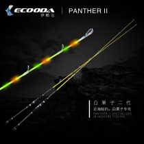 ECOODA Icool Da white fruit son 2nd generation near sea boat fishing rod 1 98 2 1 2 4 m luminous sea fishing road Apole