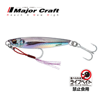 MajorCraft Japan Matrun Luia Bait JPS Freshwater Sea Fishing Shore pitcher fishing iron plate Luia bait