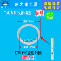 Guangshen Yinglang ice cream confidential sealing ring accessories Geshen ice cream machine material rod rubber ring discharge port washer