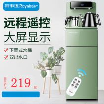 荣事达饮水机家用立式下置水桶冷热智能小型全自动桶装水茶吧机