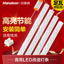Henderson led light bar transformation light board Long strip ceiling lamp wick bulb with tube module patch three-stage color grading