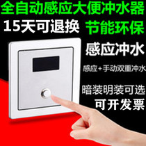 Fully automatic induction stool Flushing Device infrared induction urinal flushing valve squatting Flushing Device concealed