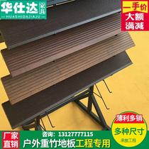 Outdoor high-resistant heavy bamboo floor bamboo wood floor carbonized anticorrosive bamboo floor balcony terrace park floor outdoor