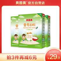 (3 pieces and 6 yuan) Beinmei nutrition pure rice noodles 200g * 3 boxes of small bags for baby rice noodles rice paste