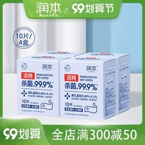 Runben children alcohol cotton disposable large disinfection sterilization individual small package portable portable wet tissue paper