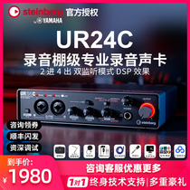 Yamaha Yamaha UR24C professional recording external sound card set equipment full set of computer USB live K song