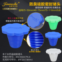 Sewer deodorant plug Floor drain sealing ring Insect-proof silicone plug plug plug head deodorant artifact PVC50 pipe plug cover