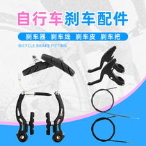 Mountain bike brake pad handle front V-brake gearbox front and rear brake set universal accessories
