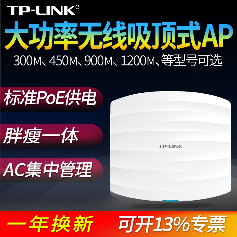 TP-LINKʽAPƵ깫Ԣwifiǹ2.4G/5G߹poe׼칫мTL-AP302C-POE