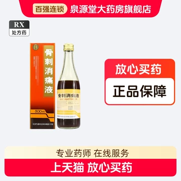 北京同仁堂护骨药酒-北京同仁堂护骨药酒促销价格、北京同仁堂护骨药酒