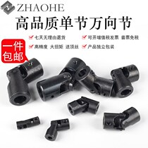 Cross universal joint double joint coupling precision small three-section universal joint micro joint joint connector