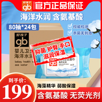 gb good child wet tissue baby baby with cover wet towel baby baby wet towel 24 pack 80 draw