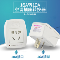 16A socket converter air conditioning conversion plug 16a to 10a socket water heater power socket