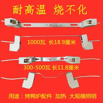 Top-type roast duck furnace iodine tungsten lamp Halogen tungsten lamp Sun accessories Simple lamp holder 300w500w1000w tile high temperature resistance