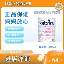 Near-effect period special Jiabaite mommy mother goat milk powder 800g containing folic acid for pregnant women postpartum lactation