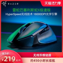 Razer Razer Basselis Snake X Extreme Edition Bluetooth Dual-mode Wireless gaming mouse Gaming mechanical Mini Snake