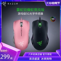 Razer Razer Sharp pit Viper competitive edition wired pink crystal gaming mechanical gaming mouse Pink girl RGBcf macro