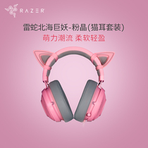 Razer Thunder North Sea giant demon head-mounted e-sports game headset pink cat ear female uzi wired computer headset