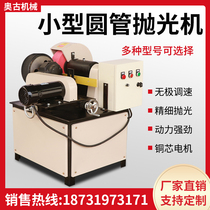 Automatic small round tube polishing machine Aluminum copper steel pipe Centric circular polishing machine rust removal mirror stainless steel wire drawing machine