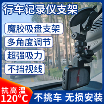 Lingdu BL990 WIFI driving recorder bracket suction type strong fixed car special modification base clip