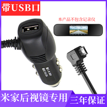 Xiaomi driving recorder power cord universal Mijia smart rearview mirror recorder special car charging cable