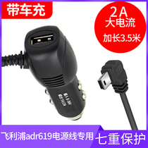 Philips driving recorder power cord universal navigator charging cable adr619 710 800s charging cable