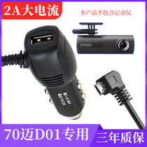 Xiaomi 70 Mai D01 D02 PRO driving recorder power cord USB Mijia 1S charging cable cigarette lighter plug