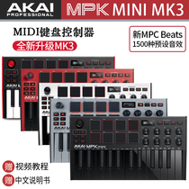 AKAI MPK MINI MK3 keyboard controller 25 key MIDI portable arrangement keyboard PLAY send tutorial MK3