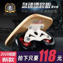 Double lion professional drift board Maple drift board Extreme adult student childrens mobility split skateboard TWOLIONS