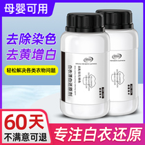 White clothing bleaching reducing agent Decontamination decontamination Whitening hair yellow dyeing Washing white artifact Laundry special bleach