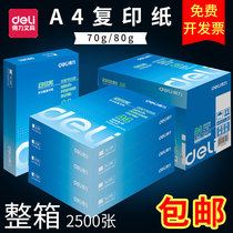 Del a4 copy paper five packs of 2500 students for postgraduate entrance examination drawing white paper photo album photo Tmall a4 paper office copy paper single pack 500 70g a box wholesale draft paper