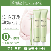 Botanist moon toothbrush for pregnant women special soft hair morning sickness suit toothpaste mother after month mouthwash