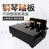 Childrens piano auxiliary pedal Raised and raised foot pedal stool Piano Electric piano Universal pedal Sustain auxiliary device