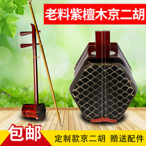 Beijing Erhu musical instrument old material Red sandalwood national musical instrument playing Xipi Erhuang send accessories Peking opera can be paid on delivery