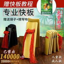  Professional allegro bamboo board Shandong Tianjin allegro Adult children primary school students beginner set castanets Gift bag musical instrument