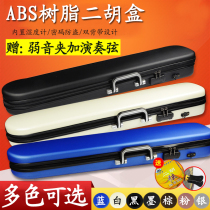 Erhu box can back can lift Erhu piano box ABS resin anti-theft password lock National musical instrument accessories send strings