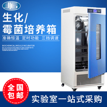 Shanghai Yiheng Biochemical Incubator LRH-250 Microbial Incubator Mold Incubator LRH-250F Liquid Crystal