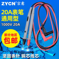 Zongyi 20A special tip multimeter pen Special tip multimeter pen line digital multimeter pen