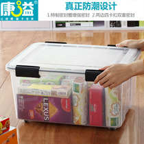 Kangyi sealed moisture-proof box large storage box transparent clothing finishing box storage box food box truck box with lid