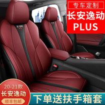 Changan Yidong plus seat cover special all-inclusive car seat cushion four seasons universal 20 21 all-leather Yidong seat cover